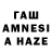 ГАШИШ AMNESIA HAZE RiNc0r 4ek